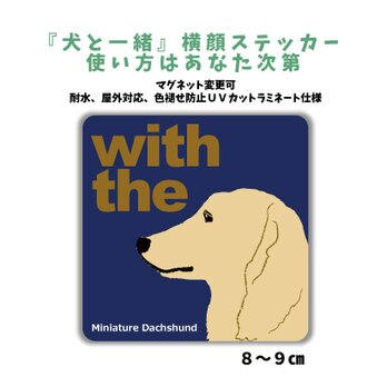 ミニチュアダックスフンド  DOG IN CAR 横顔ステッカー 名入れ 「犬と一緒」車玄関 シール マグネット可の画像