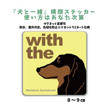 ミニチュアダックスフンド  DOG IN CAR 横顔ステッカー 名入れ 「犬と一緒」車玄関 シール マグネット可の画像