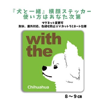 チワワ DOG IN CAR 横顔ステッカー 名入れ 「犬と一緒」車玄関 シール マグネット可の画像