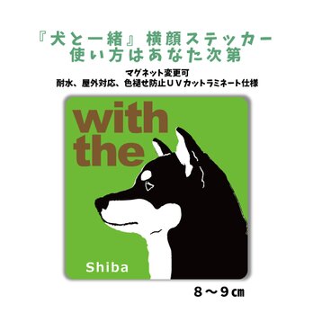 黒柴犬  DOG IN CAR 横顔ステッカー 名入れ 「犬と一緒」車玄関 シール マグネット可の画像