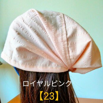 【23】医療帽子　ケア帽子　バンダナキャップ　室内帽子　治療帽子〈ロイヤル　ピンク　リッブル〉の画像
