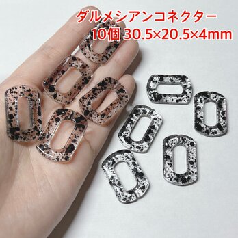 アクリル コネクター ダルメシアン クリア パーツ ハンドメイド ピアス イヤリング 材料 キーホルダー アクセサリー スプレーの画像