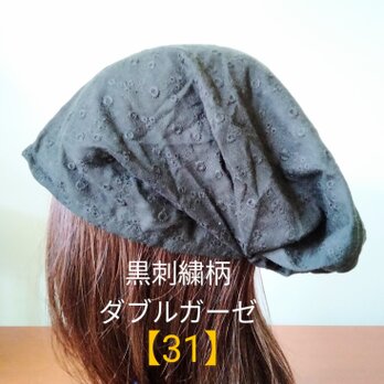 【31】医療帽子　ケア帽子　バンダナキャップ　室内帽子　治療帽子〈黒　刺繍　ダブルガーゼ〉#新作の画像