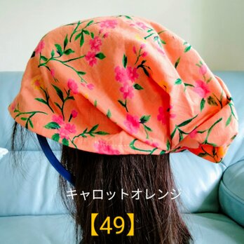 【49】医療帽子　ケア帽子　バンダナキャップ　室内帽子　治療帽子〈キャロット　オレンジ〉の画像