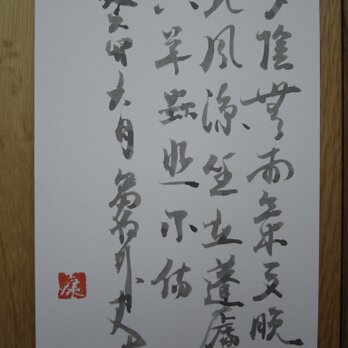 書のポストカード　直筆　Calligraphy post card original drawingの画像