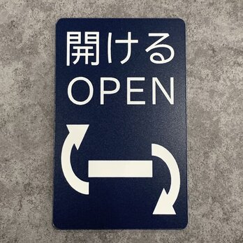 【送料無料】OPENイラストサインプレート 右回り 扉サイン 開ける 扉の鍵 オープンサイン 鍵の開け閉め ドアサインの画像
