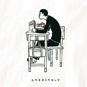 半袖Tシャツ『早弁チャレンジ・男子』メンズ レディースの画像