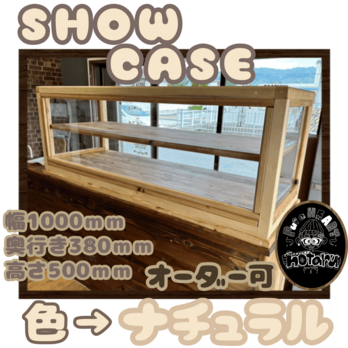 hotaru  ショーケース　カフェ　ケーキ　パン　店舗　　雑貨　棚　アクリル窓　お洒落　天然木　無垢材　オーダー可の画像