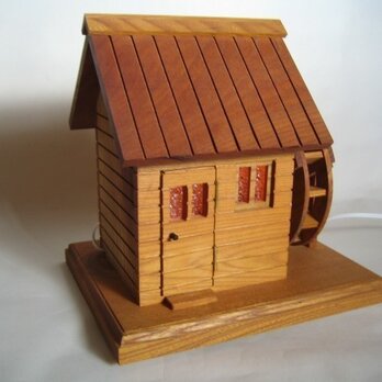 欅のルームランプ（水車小屋）の画像