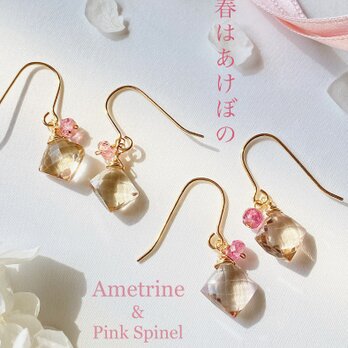 【春はあけぼのピアス】14kgf 宝石質アメトリンと桜色のスピネル　 ac/822-2の画像