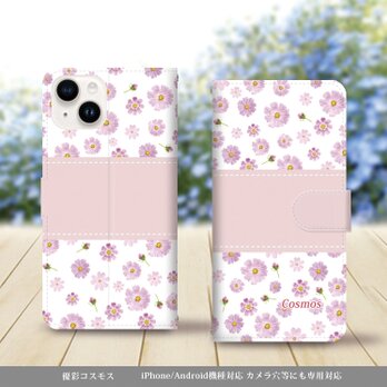 iPhone/Android対応 手帳型スマホケース（カメラ穴あり/はめ込みタイプ）【優彩コスモス】の画像