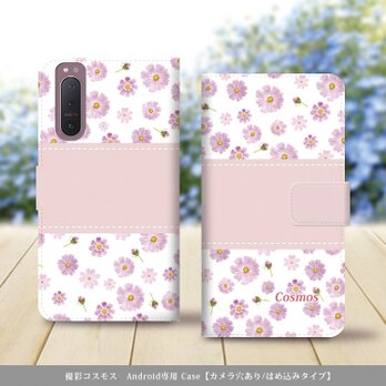 Android シンプル手帳型スマホケース（カメラ穴あり/はめ込みタイプ）【優彩コスモス】名入れ可の画像