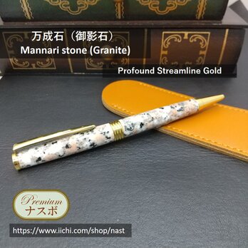 万成石（御影石）のボールペン Gold　Mannari stone (Granite) pen　（NAST0350）の画像