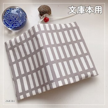 【文庫本用】北欧調の四角柄　くすみグレーのブックカバー