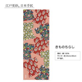 江戸 更紗 日本手拭　5種類　きものちらし　手ぬぐい　てぬぐい 　綿　ギフト プレゼント 和 日本製　約34×90cmの画像