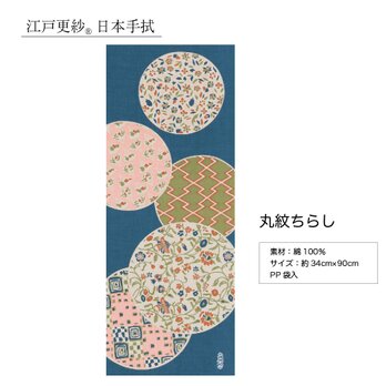 江戸 更紗 日本手拭　5種類　丸紋ちらし　手ぬぐい　てぬぐい 　綿　ギフト プレゼント 和 日本製　約34×90cmの画像