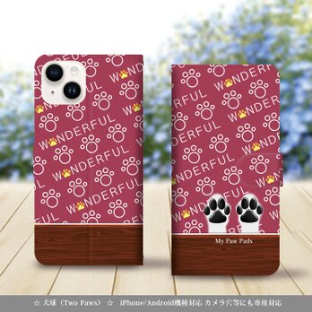 iPhone/Android対応 手帳型スマホケース（カメラ穴あり/はめ込みタイプ）【犬球（Two Paws）ボルドーレッド】の画像