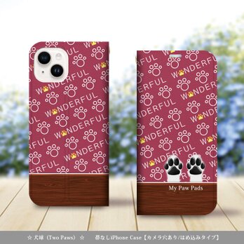 帯なし iPhone 手帳型スマホケース （カメラ穴あり/はめ込みタイプ）【犬球（Two Paws）ボルドーレッド】の画像