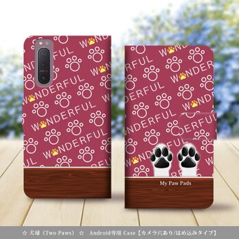 Android シンプル手帳型スマホケース（カメラ穴あり/はめ込みタイプ）【犬球（Two Paws）ボルドーレッド】名入れ可の画像