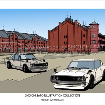 「横浜赤レンガ倉庫とケンメリとハコスカのイラスト」 A2サイズ ポスターの画像
