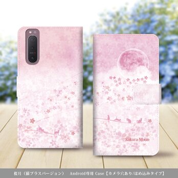 Android シンプル手帳型スマホケース（カメラ穴あり/はめ込みタイプ）【桜月（猫プラスバージョン）】名入れ可の画像