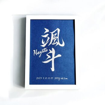 【命名書】 手書き 銀墨 B5サイズ《額縁付き》 おしゃれ インテリア シンプル 出産祝い お七夜 お宮参り ギフトの画像