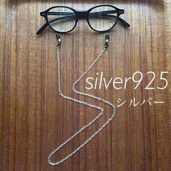 シルバー925 silver メガネチェーン　アクセサリー　メガネコード　カレンSILVA　の画像