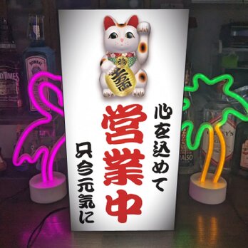 【Lサイズ】まねきねこ 招き猫 営業中 オープン 昭和レトロ 店舗 キッチンカー ランプ 照明 看板 置物 雑貨 ライトBOXの画像