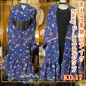 和洋折衷 レトロ 古着 洗える 着物 化繊 和 ハンドメイド 2way リメイク ガウン 羽織り ドレス ワンピース KD-17の画像