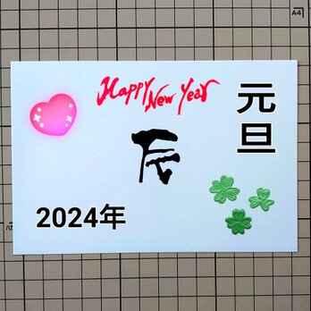 消しゴムはんこ「年賀状・辰・Happy New Year」2個の画像