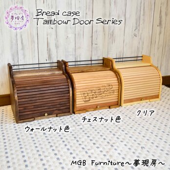 ★巻戸シリーズ★アンティークブレッドケース　北欧風の画像