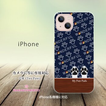 iPhone スマホケース（ハードケース）【犬球（Two Paws）ネイビーブルー】（名入れ可）の画像