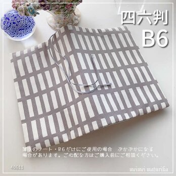【B6サイズ・四六判】北欧調の四角柄　くすみグレー　手帳カバー　ブックカバー