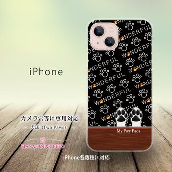 iPhone スマホケース（ハードケース）【犬球（Two Paws）ブラック】（名入れ可）の画像