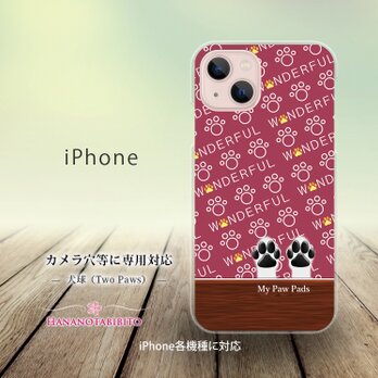 iPhone スマホケース（ハードケース）【犬球（Two Paws）ボルドーレッド】（名入れ可）の画像