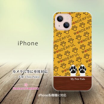 iPhone スマホケース（ハードケース）【犬球（Two Paws）パパイヤイエロー】（名入れ可）の画像