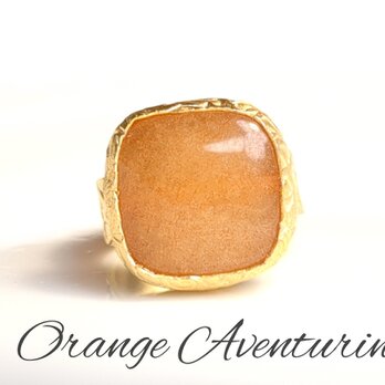 新作「オレンジアベンチュリン」世界でひとつの天然石リングの画像