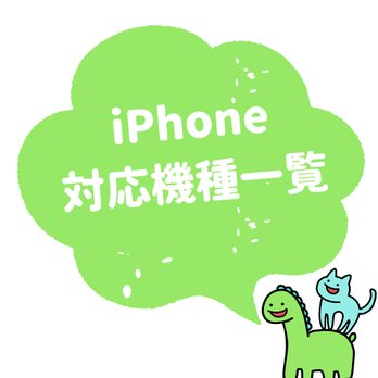 機種選択ページ [iPhone系]の画像