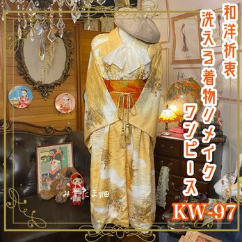 和洋折衷 レトロ 古着 洗える 化繊 着物 和 モダン ハンドメイド リメイク ワンピース ドレス 帯ベルト KW-97の画像