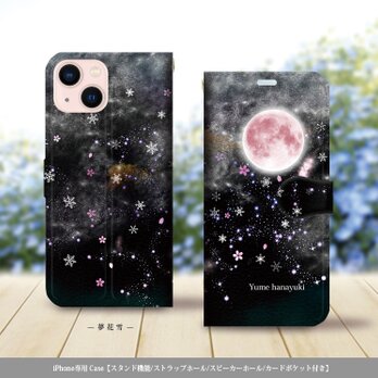 iPhone専用手帳型スマホケース （カメラ穴あり/はめ込み式/スタンド機能付き）【夢花雪】の画像