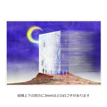 「足し算の起源」　月　夜空　ほっこり癒しのイラストポストカード2枚組No.077の画像