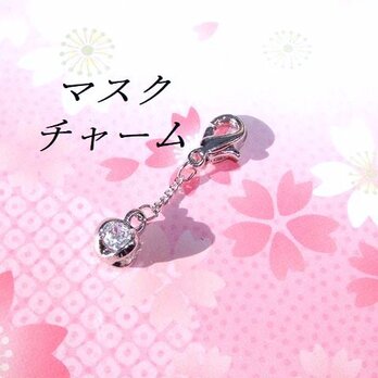 ☆送料無料☆4面CZマスクチャーム　小粒ver.
