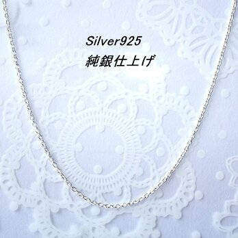 ☆送料無料☆45cm Silver925極細(1mm)あずきチェーン　純銀仕上げの画像