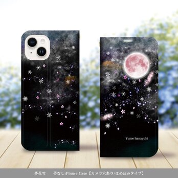 帯なし iPhone 手帳型スマホケース （カメラ穴あり/はめ込みタイプ）【夢花雪】の画像