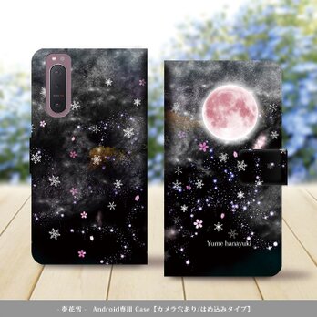 Android シンプル手帳型スマホケース（カメラ穴あり/はめ込みタイプ）【夢花雪】名入れ可の画像