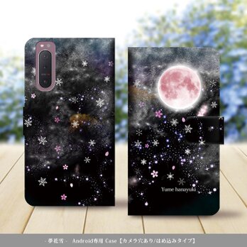 Android シンプル手帳型スマホケース（カメラ穴あり/はめ込みタイプ）【夢花雪】名入れ可の画像