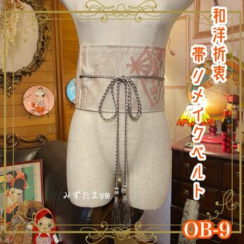 和洋折衷 レトロ 古着 帯 着物 和装 リメイクベルト ウエストマーク ハンドメイド 白/ホワイト×桃色/薄ピンク　OB-9の画像