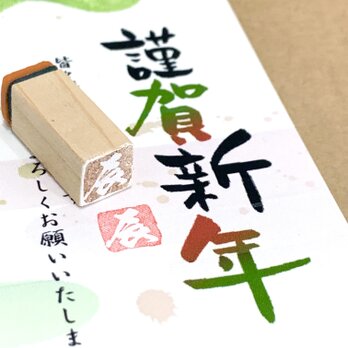 【送料無料】年賀状用 「辰」ゴム印ハンコ 年 新年 年賀はがき 正月 干支 2024 令和 竜 龍 たつどしの画像