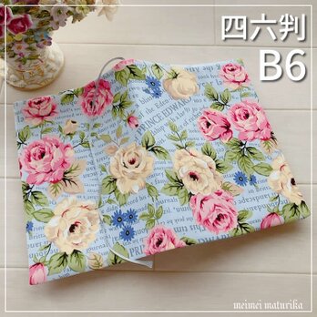 【B6サイズ・四六判】FUWARI・ロココ調薔薇柄 英字 手帳カバー　ブックカバーの画像