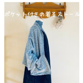手織りの「3way着るストール」［水色ミックス］の画像